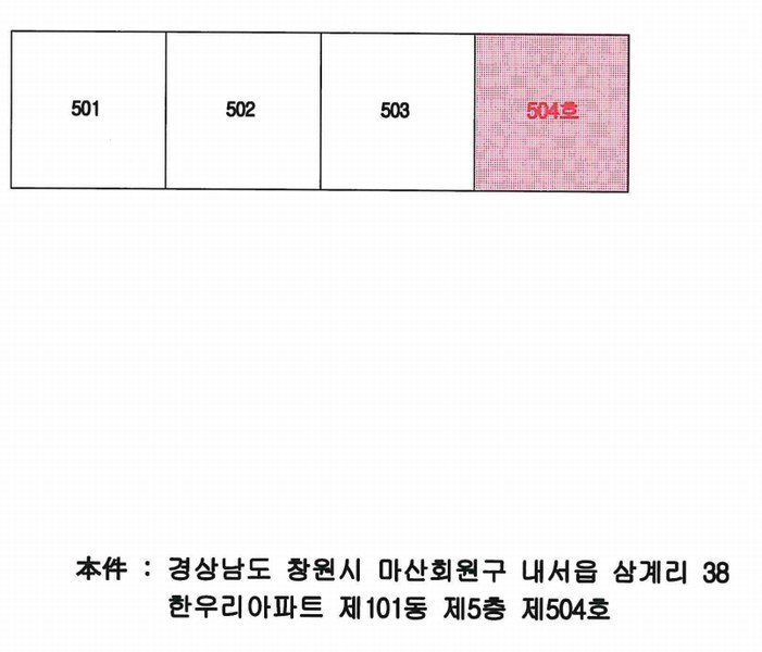 2024타경102574 경상남도 창원시 마산회원구 내서읍 삼계1길 48, 한우리아파트 101동 5층 504호 아파트[공급22평형] 경매 이미지
