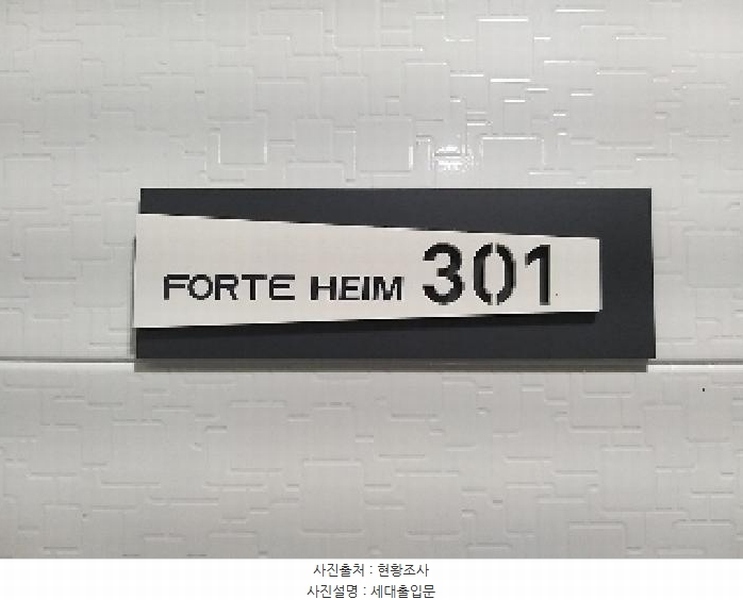 2025타경9853 서울특별시 강서구 강서로18길 44-13, 포르테하임 3층 301호 다세대(빌라) 경매 이미지