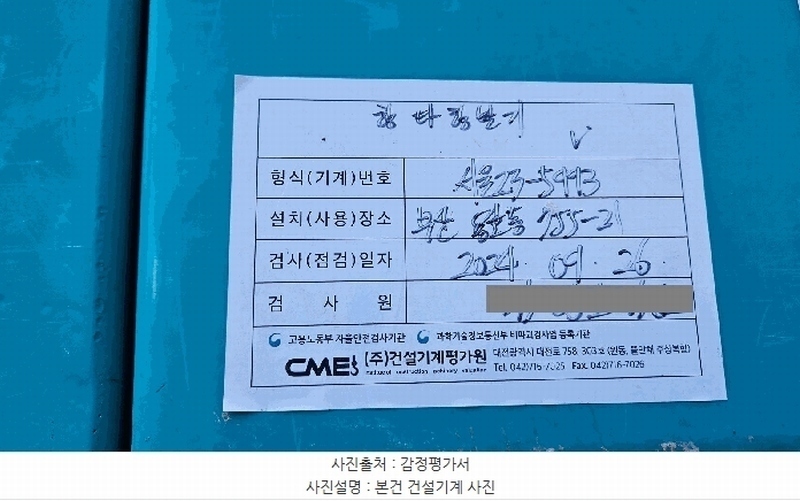 2026타경20037 경상남도 창원시 마산합포구 가포동 619 중장비 경매 이미지