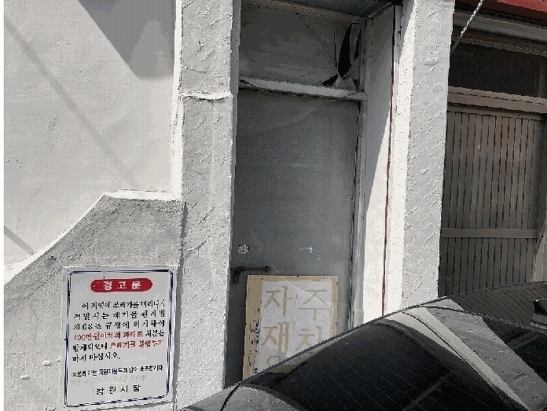 2025타경20346 경상남도 창원시 마산회원구 구암남3길 16, 삼진연립주택 지하층 1호 근린상가 경매 이미지