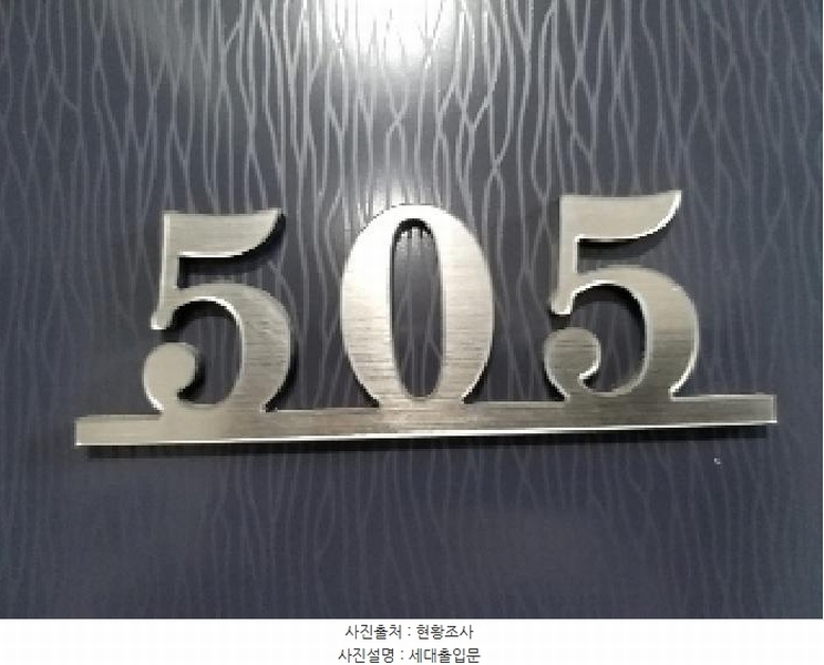 2025타경9927 서울특별시 강서구 까치산로11길 6, 서경홈타운 5층 505호 오피스텔 경매 이미지