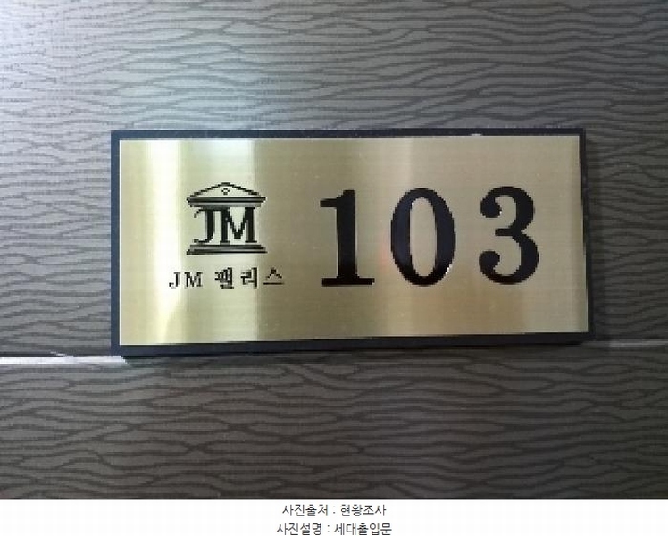 2025타경9949 서울특별시 강서구 화곡로43가길 12, 제이엠팰리스 1층 103호 다세대(빌라) 경매 이미지