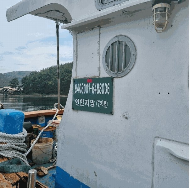 2025타경20814 경상남도 창원시 마산합포구 구산면 석곡리 772-1 선박 경매 이미지