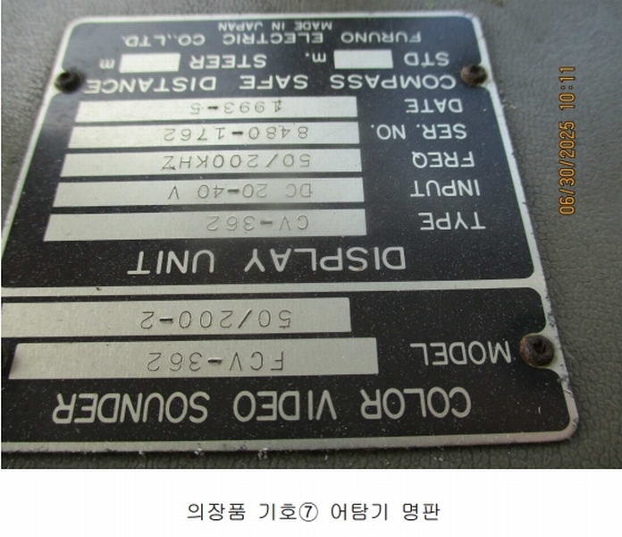 2024타경299 경상남도 사천시 등대길 65, 성창수산 주변 선박 경매 이미지