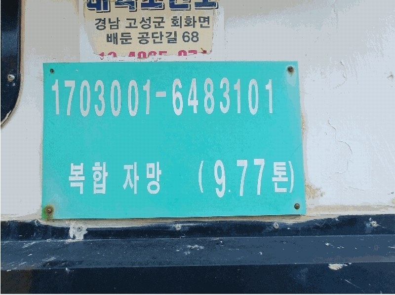 2025타경681 경상남도 남해군 삼동면 물건리 484-8 선박 경매 이미지