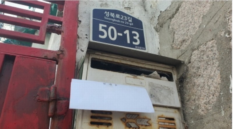 2025타경10294 서울특별시 성북구 성북동 213-19 대지 경매 이미지