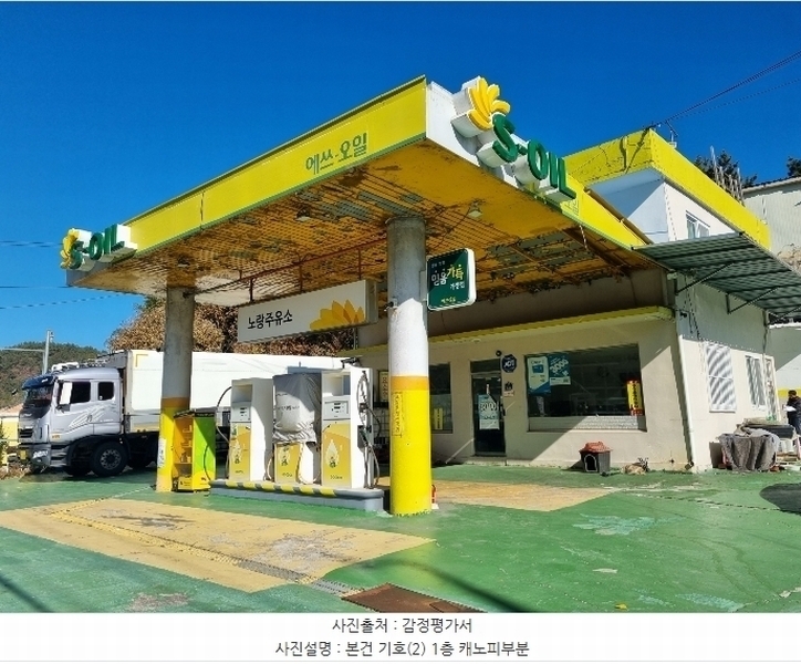 2023타경6122 경상남도 사천시 서포면 구랑리 811-10 주유소(위험물) 경매 이미지