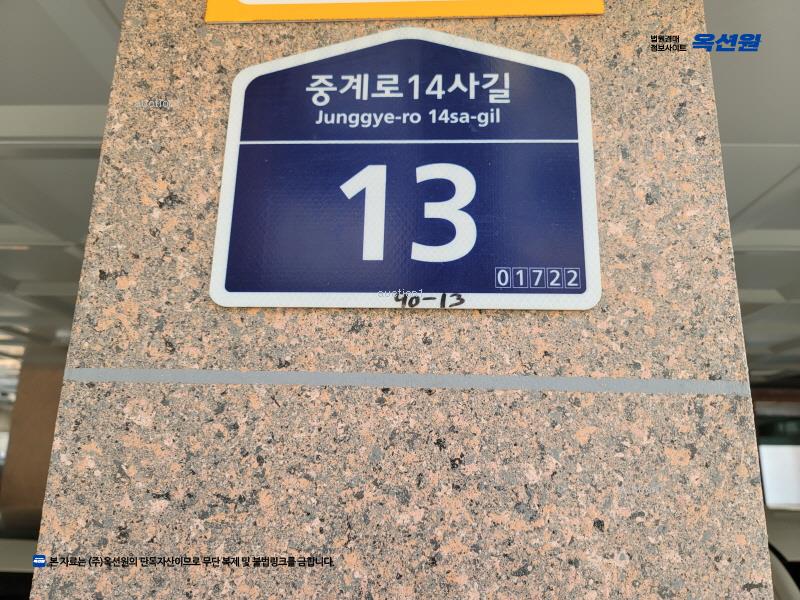 2025타경10416 서울특별시 노원구 중계로14사길 13, 친우맨션 4층 401호 다세대(빌라)[공급23평형] 경매 이미지