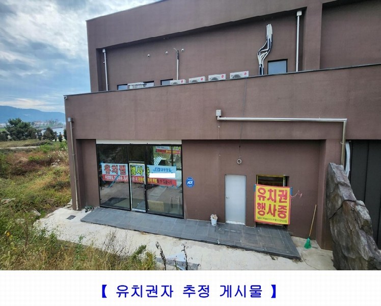 2024타경38676 경상남도 사천시 대포동 175-2 근린시설 경매 이미지