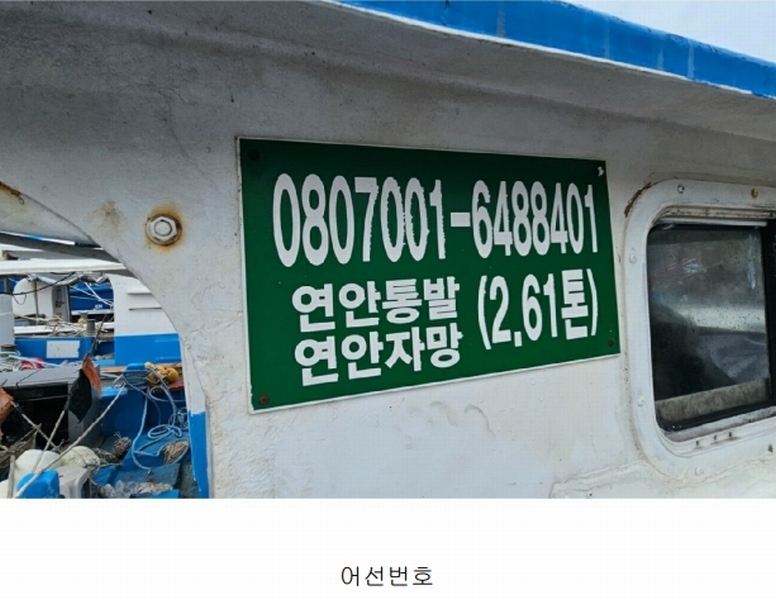 2024타경5044 경상남도 통영시 무전동 선박 경매 이미지