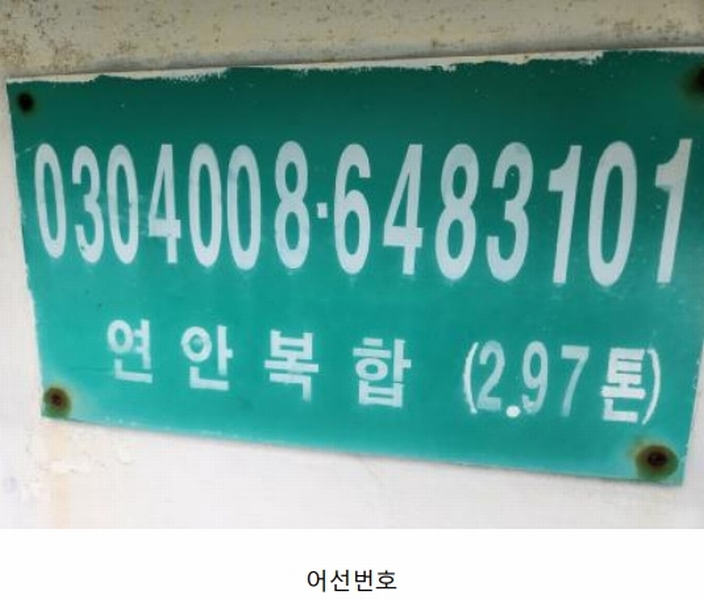 2025타경21708 경상남도 통영시 미수동 선박 경매 이미지
