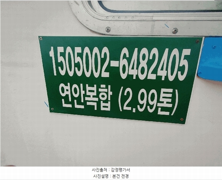 2025타경21958 경상남도 통영시 무전동 선박 경매 이미지
