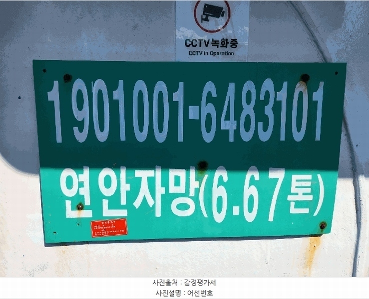 2025타경21993 경상남도 통영시 무전동 선박 경매 이미지