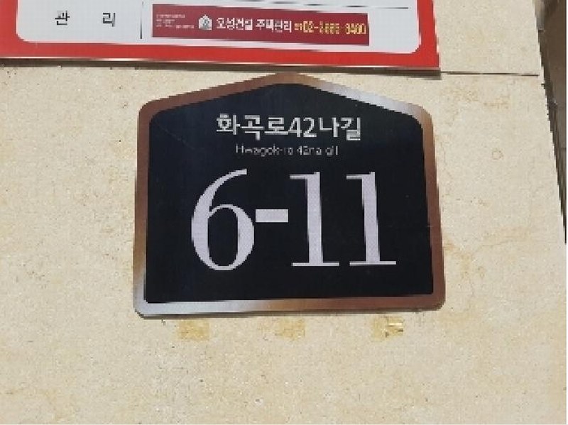2025타경10694 서울특별시 강서구 화곡로42나길 6-11, 더포레스트(화곡1) 6층 601호 오피스텔 경매 이미지