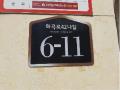 2025타경10694 서울특별시 강서구 화곡로42나길 6-11, 더포레스트(화곡1) 6층 601호 오피스텔 경매 이미지
