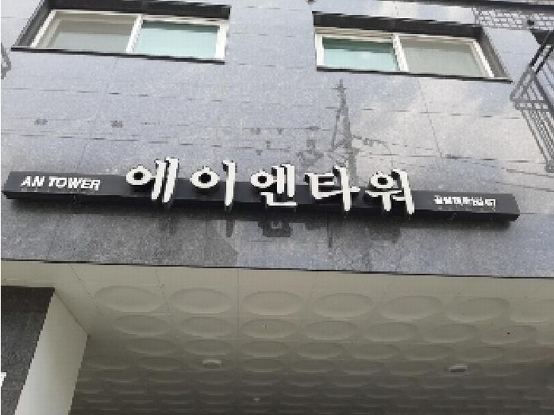 2025타경10722 서울특별시 양천구 곰달래로1길 67(신월동), 에이엔타워 5층 506호 오피스텔 경매 이미지