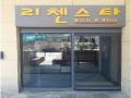 2025타경10744 서울특별시 영등포구 영등포로37길 18(영등포동5가), 리첸스타 4층 402호 오피스텔[계약8평형] 경매 이미지