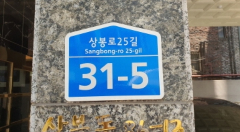 2023타경118156 서울특별시 중랑구 상봉동 86-13 근린주택 경매 이미지