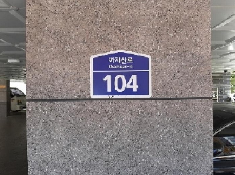 2025타경10754 서울특별시 강서구 까치산로 104, 성원프라우드 2층 203호 다세대(빌라)[공급10평형] 경매 이미지