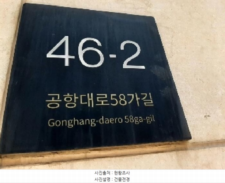 2025타경10768 서울특별시 강서구 공항대로58가길 46-2, 션밸리 5층 502호 다세대(빌라) 경매 이미지