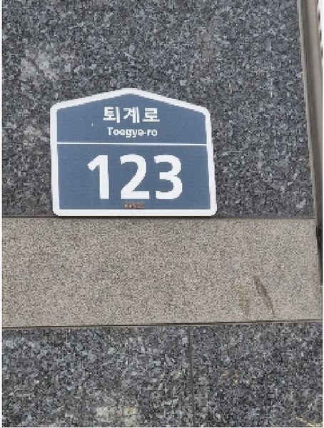 2025타경1512 서울특별시 중구 퇴계로 123, 하이해리엇 9층 9008호 근린상가 경매 이미지