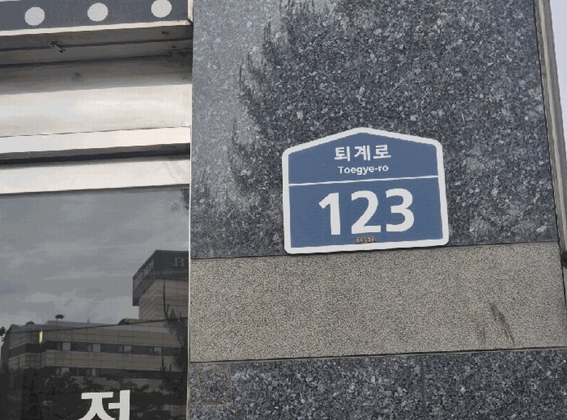 2025타경1512 서울특별시 중구 퇴계로 123, 하이해리엇 9층 9008호 근린상가 경매 이미지