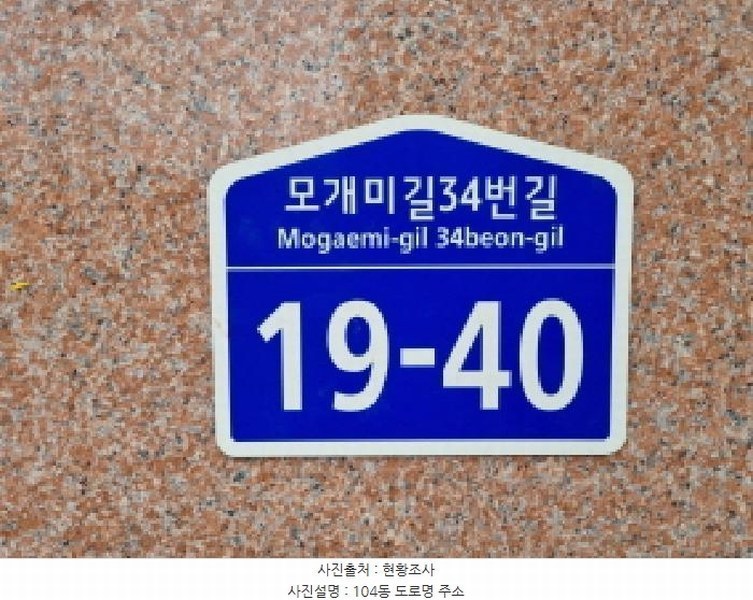 2025타경52305 경기도 광주시 모개미길34번길 19-40, 빛나별장 104동 1층 103호 다세대(빌라)[공급21평형] 경매 이미지