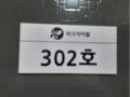 2025타경10849 서울특별시 강서구 곰달래로33길 69, 파크자이빌 제비동 3층 302호 다세대(빌라)[공급16평형] 경매 이미지