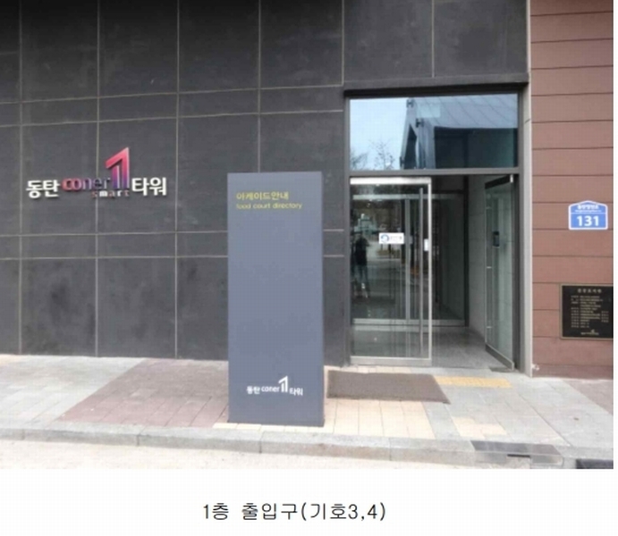 2025타경956 경기도 화성시 동탄구 동탄영천로 131, 동탄코너원스마트타워 13층 1317호 아파트형공장 경매 이미지