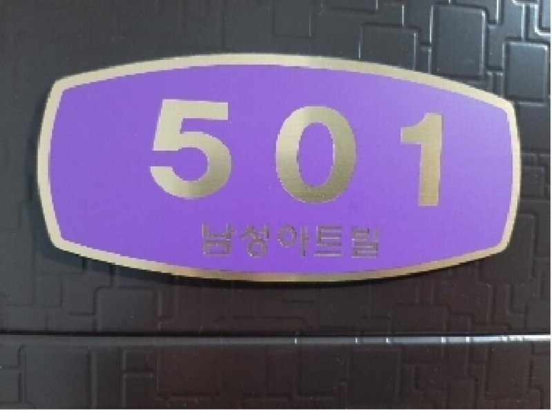 2025타경10989 서울특별시 강서구 양천로 50, 남성아트빌 제101동 5층 501호 다세대(빌라)[공급13평형] 경매 이미지