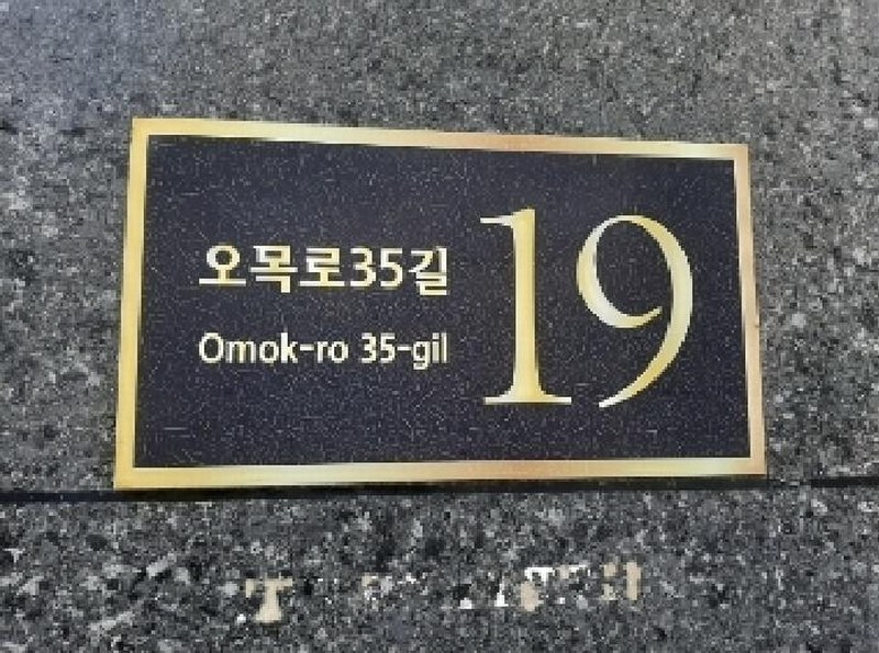 2025타경11003 서울특별시 양천구 오목로35길 19, 브니엘 제101동 6층 602호 다세대(빌라)[공급13평형] 경매 이미지