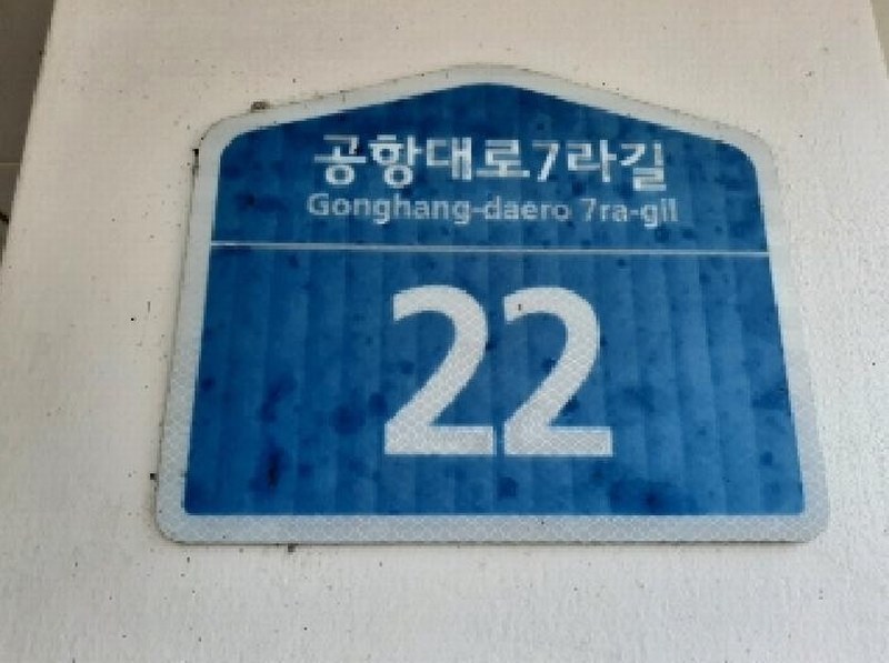 2025타경11007 서울특별시 강서구 공항대로7라길 22, 웰스캐슬 제102동 2층 202호 다세대(빌라)[공급17평형] 경매 이미지