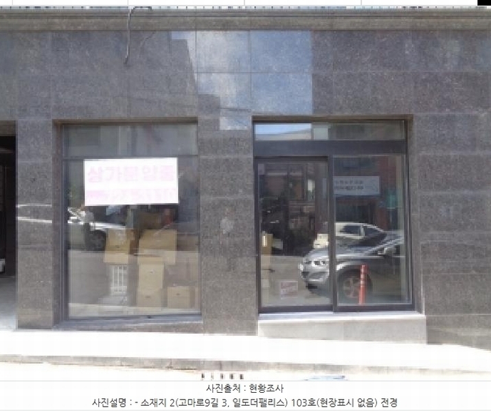 2025타경8558 제주특별자치도 제주시 고마로9길 3, 일도더팰리스 1층 102호 근린상가 경매 이미지