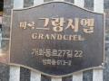 2025타경11051 서울특별시 강서구 개화동로27길 22, 마곡그랑시엘 7층 701호 오피스텔 경매 이미지