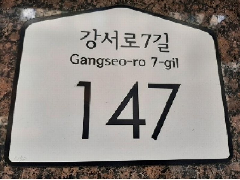 2025타경11120 서울특별시 강서구 강서로7길 147, 골든라인씨티 5층 502호 오피스텔[계약13평형] 경매 이미지