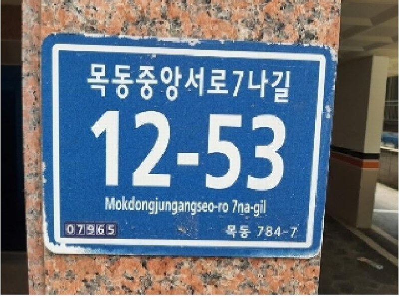 2025타경11158 서울특별시 양천구 목동중앙서로7나길 12-53, 카리스빌 4층 401호 다세대(빌라)[공급11평형] 경매 이미지
