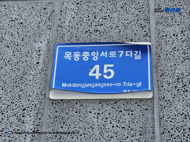 2025타경11162 서울특별시 양천구 목동중앙서로7다길 45, 에스-타워 2층 203호 다세대(빌라)[공급12평형] 경매 이미지