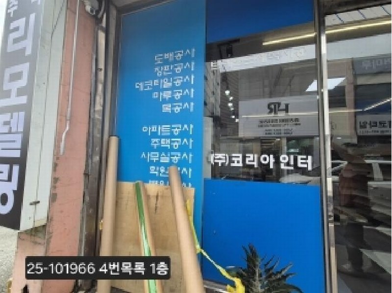 2025타경101966 부산광역시 사상구 강변대로 570, 부산건재집배송단지 씨동 1,2층 1호 근린상가 경매 이미지