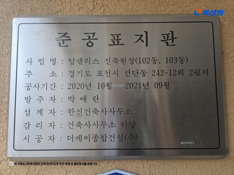 2024타경7157 경기도 포천시 정자동길 113-14, 탑팰리스 102동 2층 201호 다세대(빌라) 경매 이미지