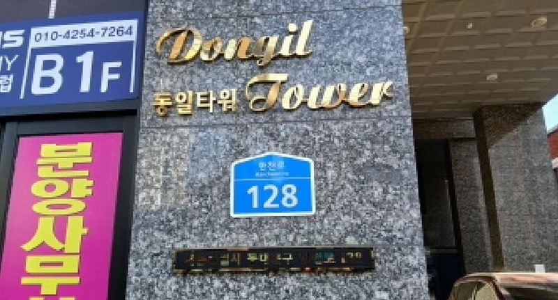 2025타경11297 서울특별시 동대문구 한천로 128, 동일타워 9층 902호 오피스텔 경매 이미지