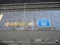 2025타경11309 서울특별시 강서구 화곡동 882-40 다세대(빌라)[공급14평형] 경매 이미지