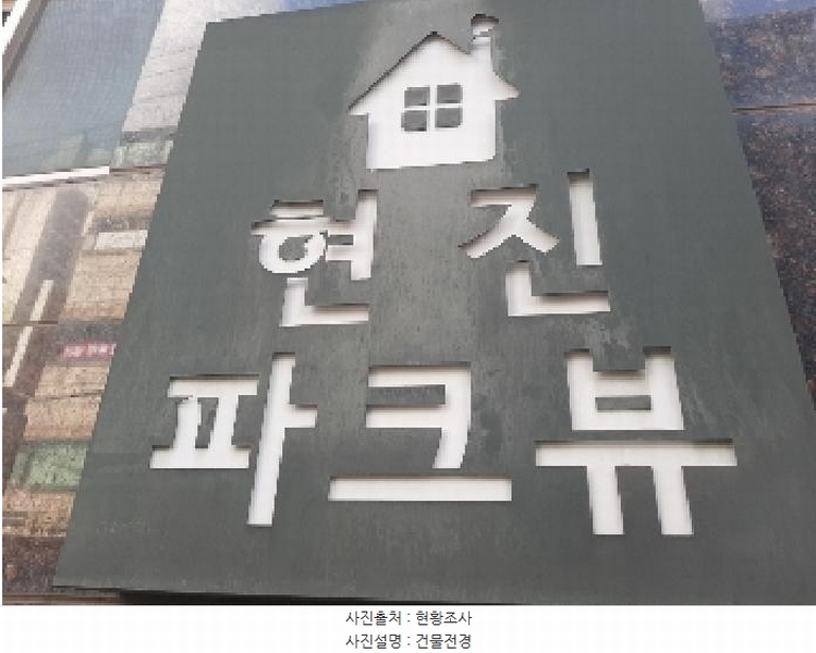 2025타경11441 서울특별시 강서구 양천로75길 8, 현진파크뷰 제102동 6층 601호 오피스텔[계약12평형] 경매 이미지