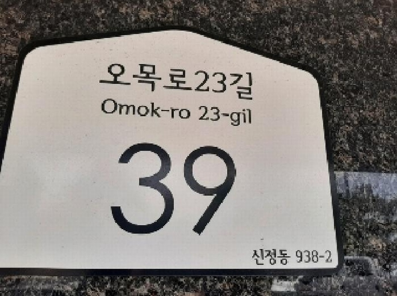2025타경11445 서울특별시 양천구 오목로23길 39, 삼성아파트 5층 501호 다세대(빌라)[공급17평형] 경매 이미지