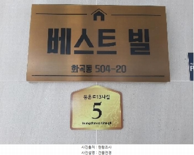 2025타경11470 서울특별시 강서구 등촌로13나길 5, 베스트빌 4층 401호 다세대(빌라)[공급11평형] 경매 이미지