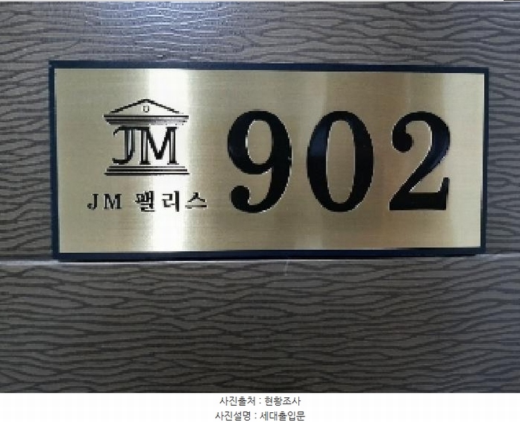 2025타경11488 서울특별시 강서구 방화대로 351, 마곡제이엠팰리스 9층 902호 다세대(빌라) 경매 이미지