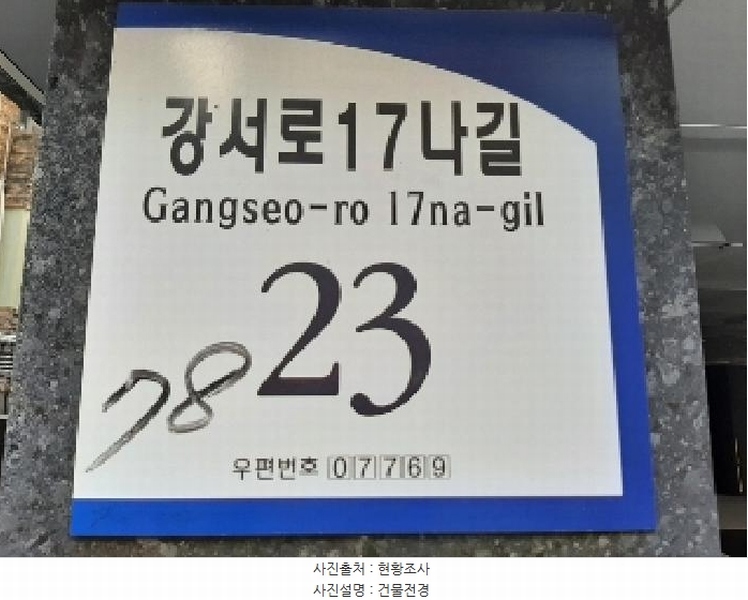 2025타경11536 서울특별시 강서구 강서로17나길 23, 근화아이리스 5층 502호 다세대(빌라) 경매 이미지