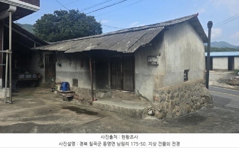 2025타경977 경상북도 칠곡군 동명면 남원리 175-50 주택 경매 이미지