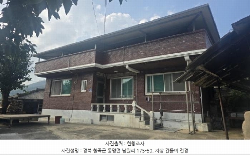 2025타경977 경상북도 칠곡군 동명면 남원리 175-50 주택 경매 이미지