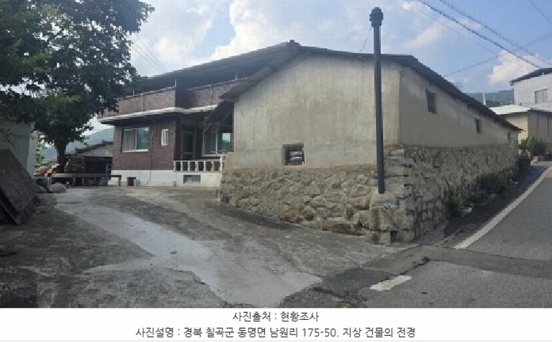 2025타경977 경상북도 칠곡군 동명면 남원리 175-50 주택 경매 이미지