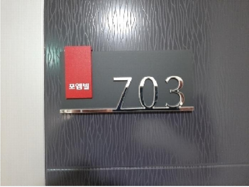 2025타경11683 서울특별시 강서구 화곡로42길 3, 포엠빌 7층 703호 오피스텔 경매 이미지